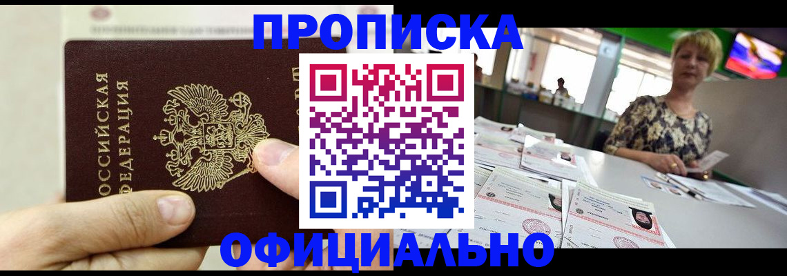 временная регистрация гарантия в Избербаше