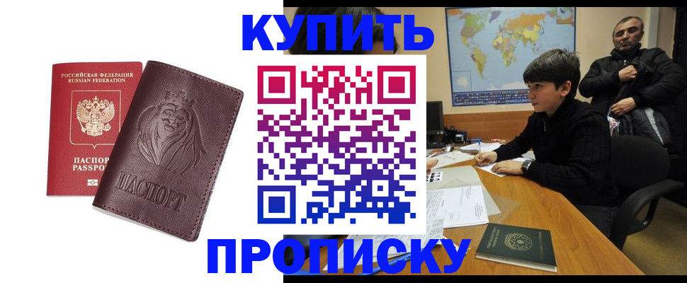 временная регистрация недорого в Избербаше