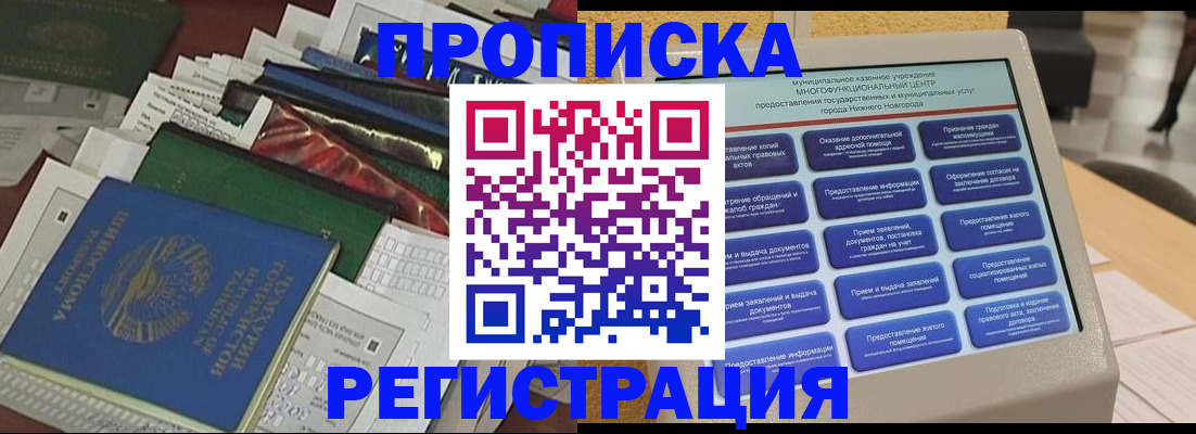 миграционный учет в Избербаше