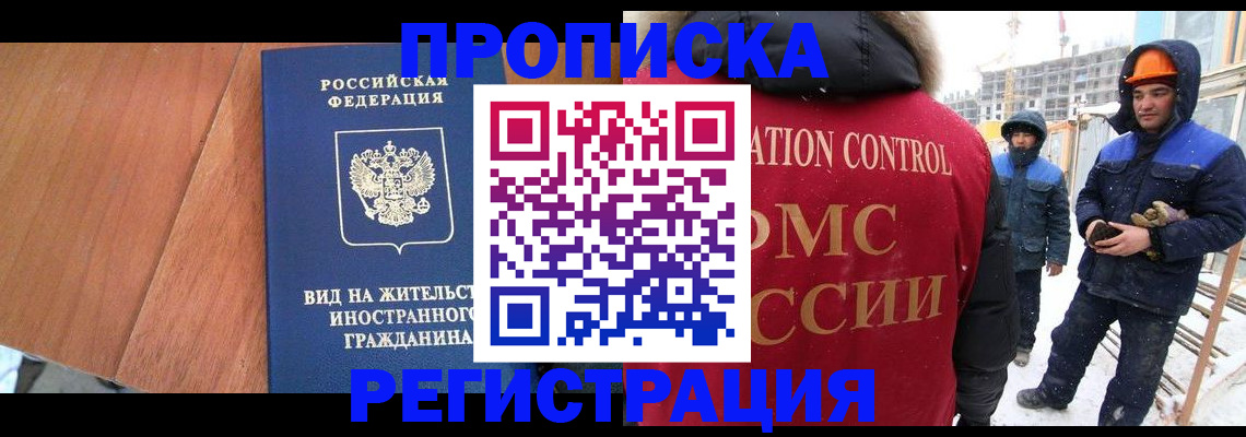 прописка штамп в Избербаше