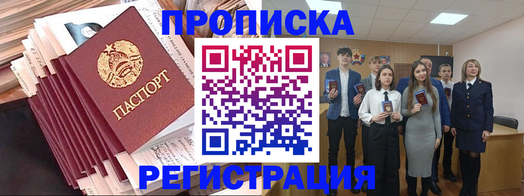 где прописаться в Избербаше